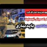 آیا سایت شرط بندی هات بت معتبر است؟ بررسی کامل اعتماد و امنیت در سایت‌های شرط بندی ایرانی